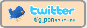 twitter�Ńt�H���[ | G-pon�^�E��静岡
